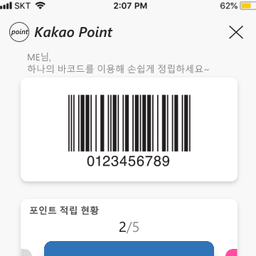 카카오톡 포인트 적립